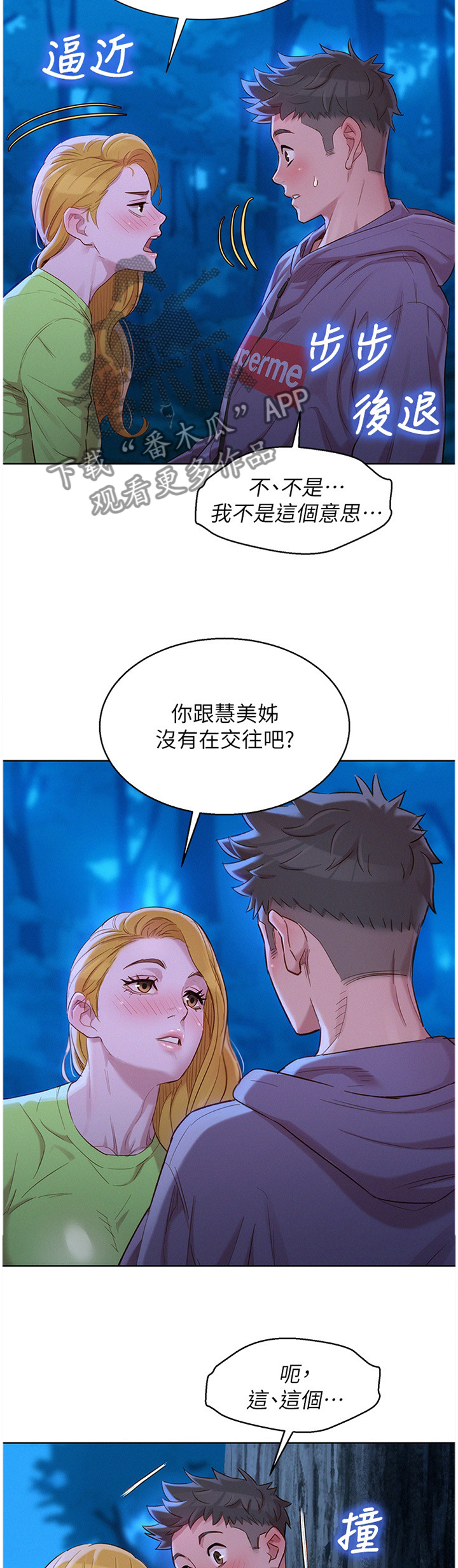 比邻而交漫画,第157章：这样不行3图