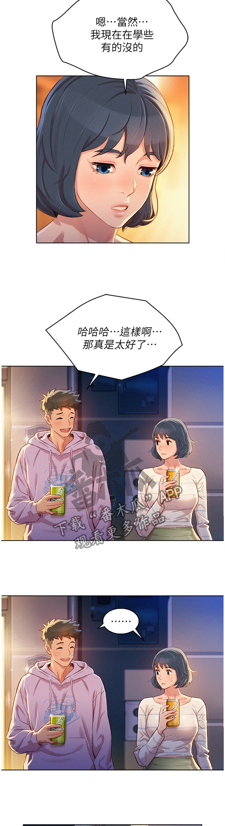 比邻而交漫画,第145章：光芒熄灭了2图