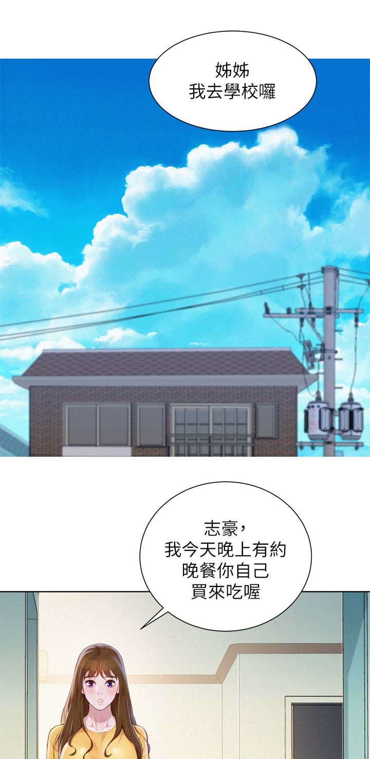 比邻而交漫画,第96章：再见吴舒娴1图