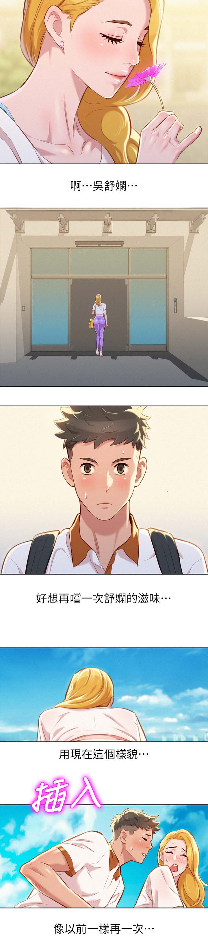 比邻而交漫画,第79章：为什么跟着我1图