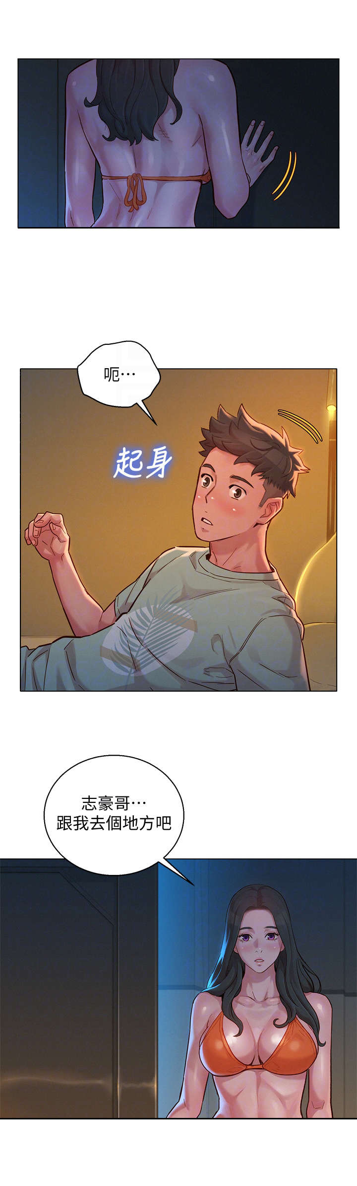 比邻而交漫画,第229章：夜游2图