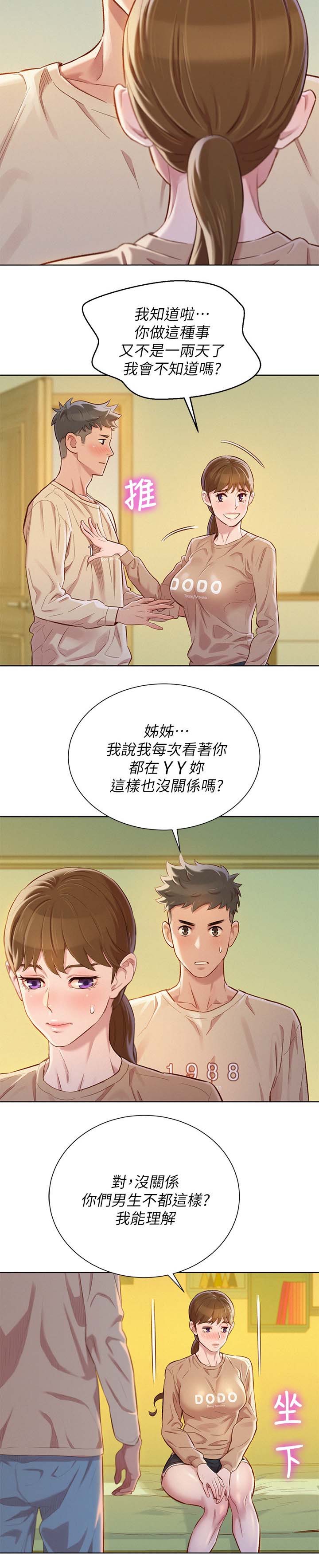 比邻而交漫画,第104章：拒绝2图