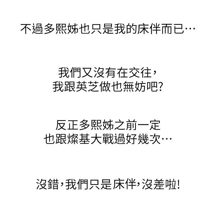 比邻而交漫画,第50章：遇见熟人2图