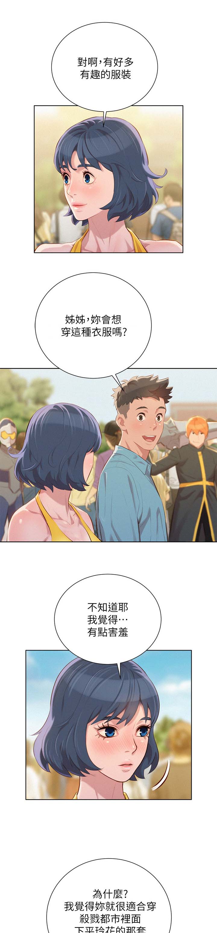 比邻而交漫画,第48章：cosplay大会3图