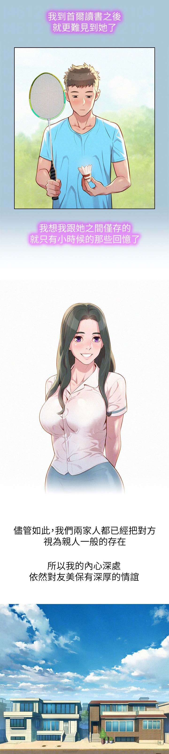 比邻而交漫画,第36章：青梅竹马4图