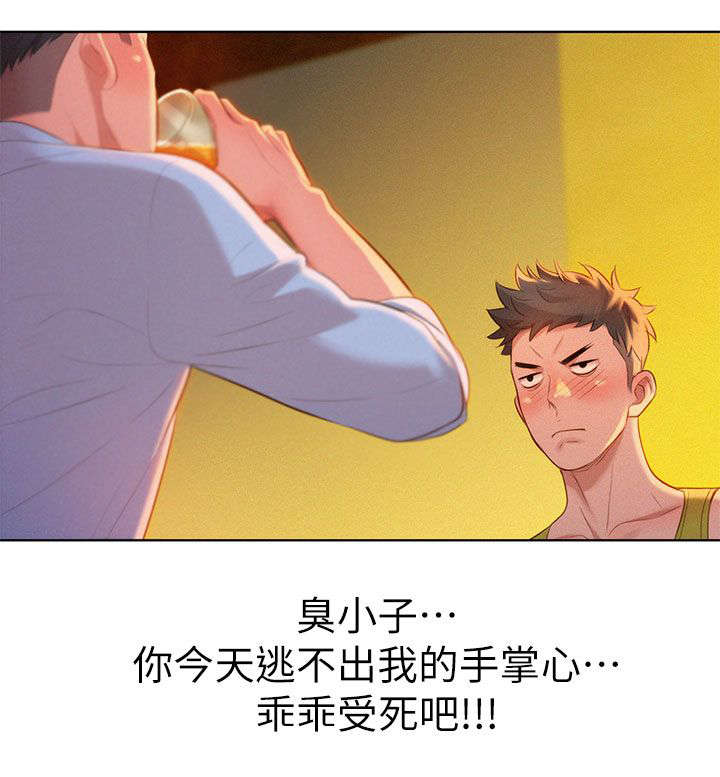 比邻而交漫画,第20章：拼酒4图