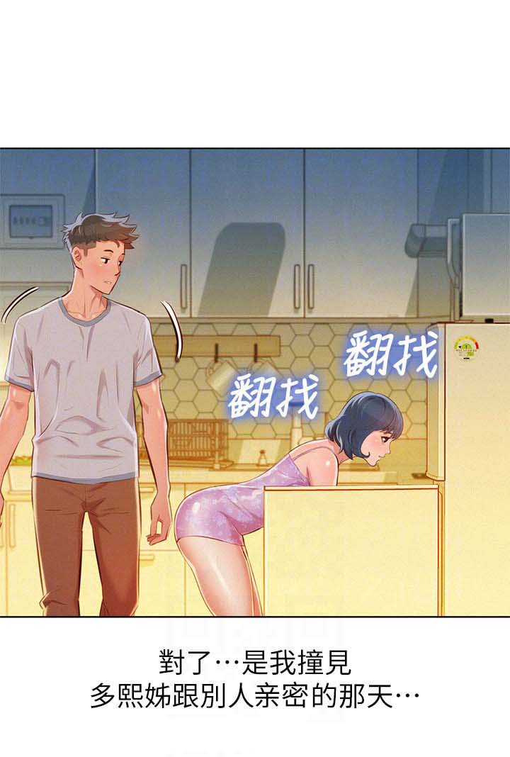 比邻而交漫画,第56章：吃泡面3图