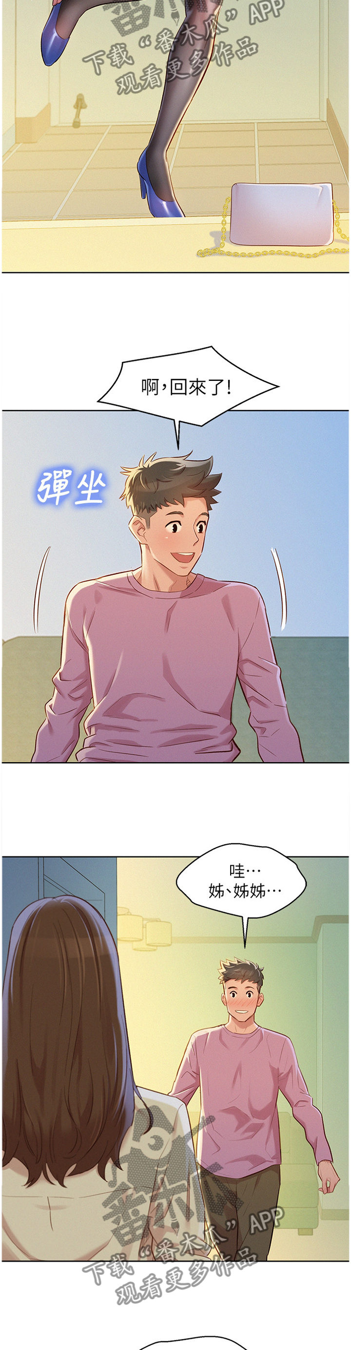 比邻而交漫画,第136章：结束了2图