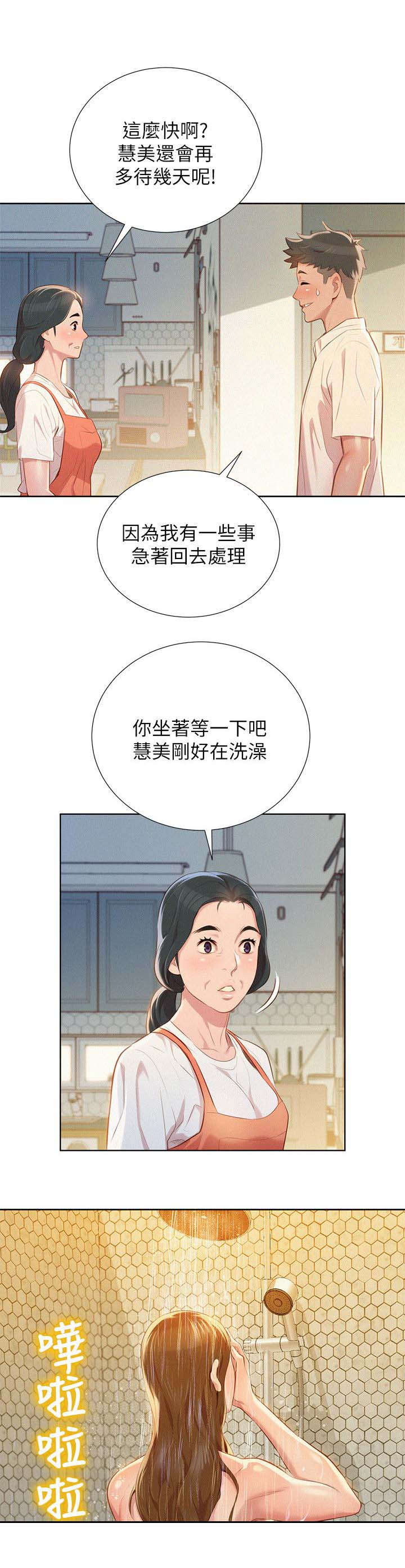 比邻而交漫画,第39章：不错的办法4图