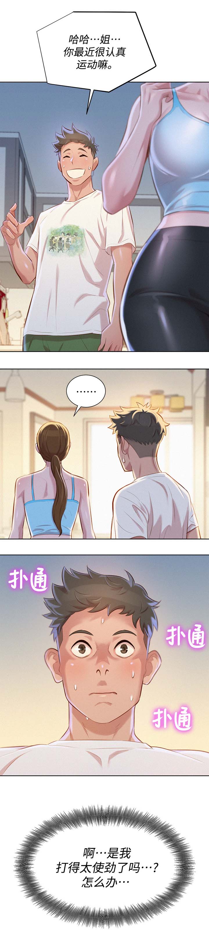 比邻而交漫画,第91章：引人犯罪5图