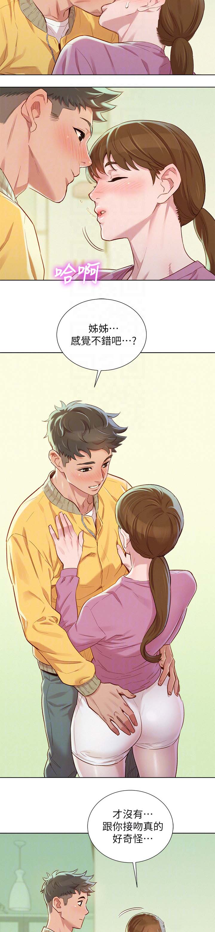 比邻而交漫画,第114章：气氛奇怪2图