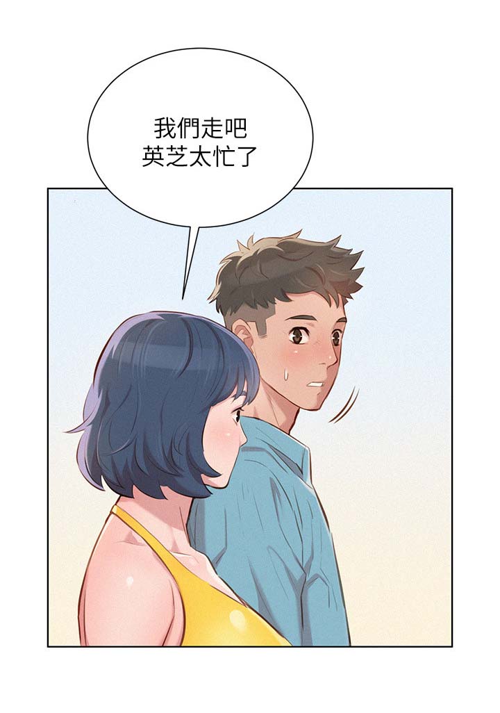 比邻而交漫画,第49章：不爽1图