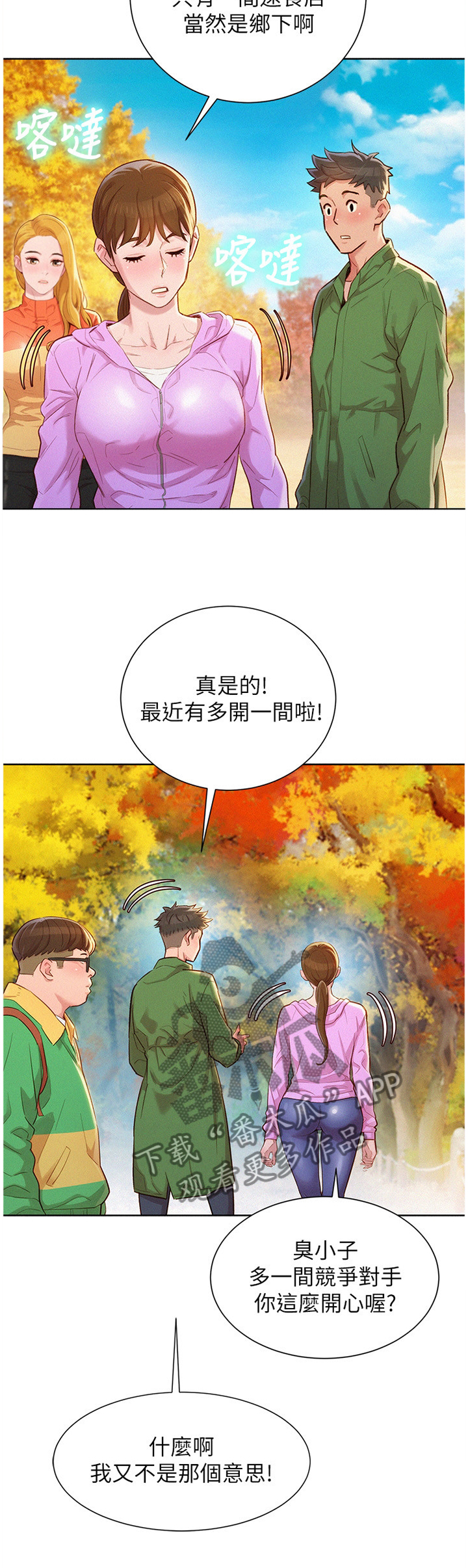 比邻而交漫画,第149章：爬山3图