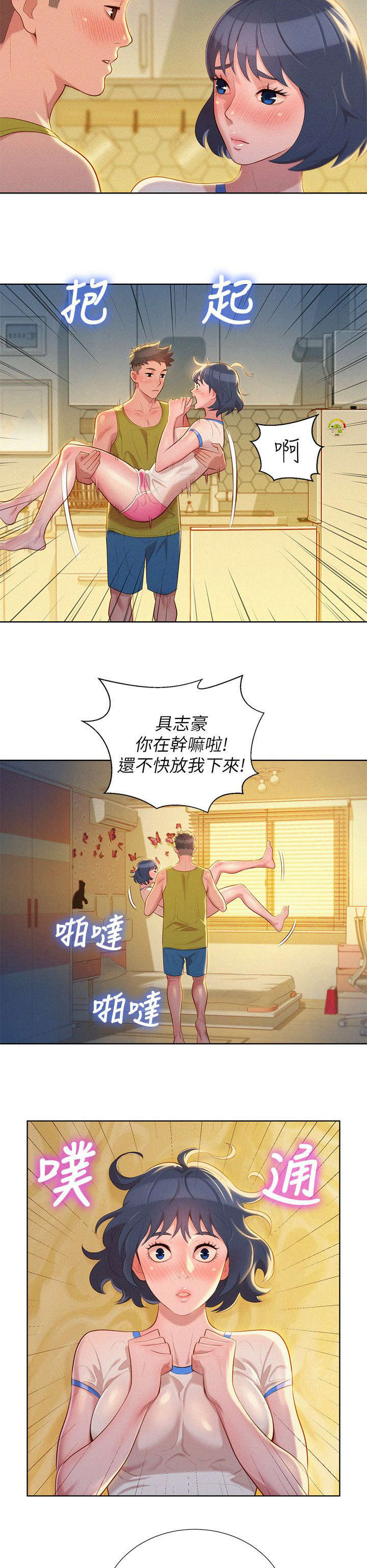 比邻而交漫画,第28章：引人犯罪1图
