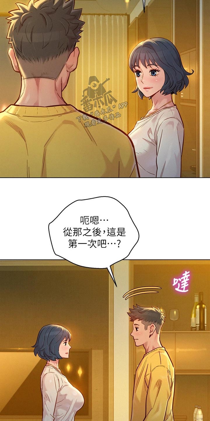 比邻而交漫画,第241章：美好的3图