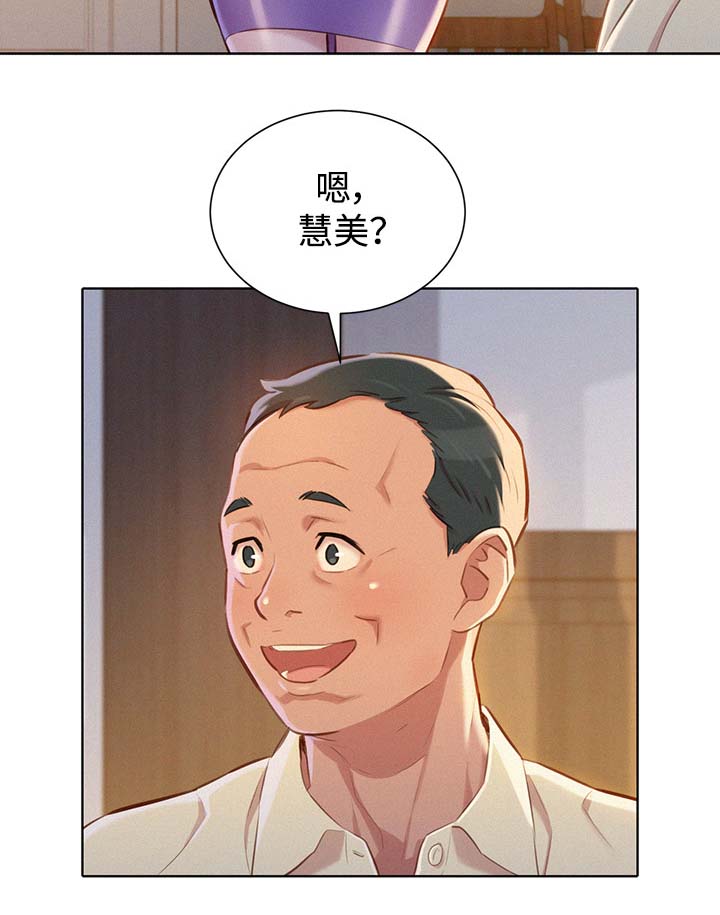 比邻而交漫画,第89章：打屁股5图