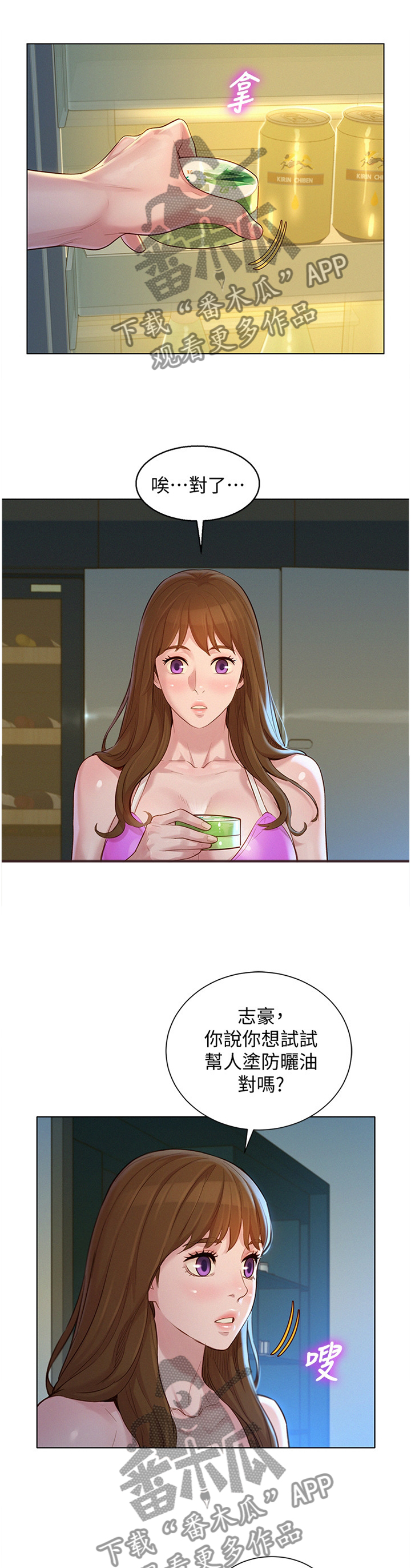 比邻而交漫画,第199章：体验3图