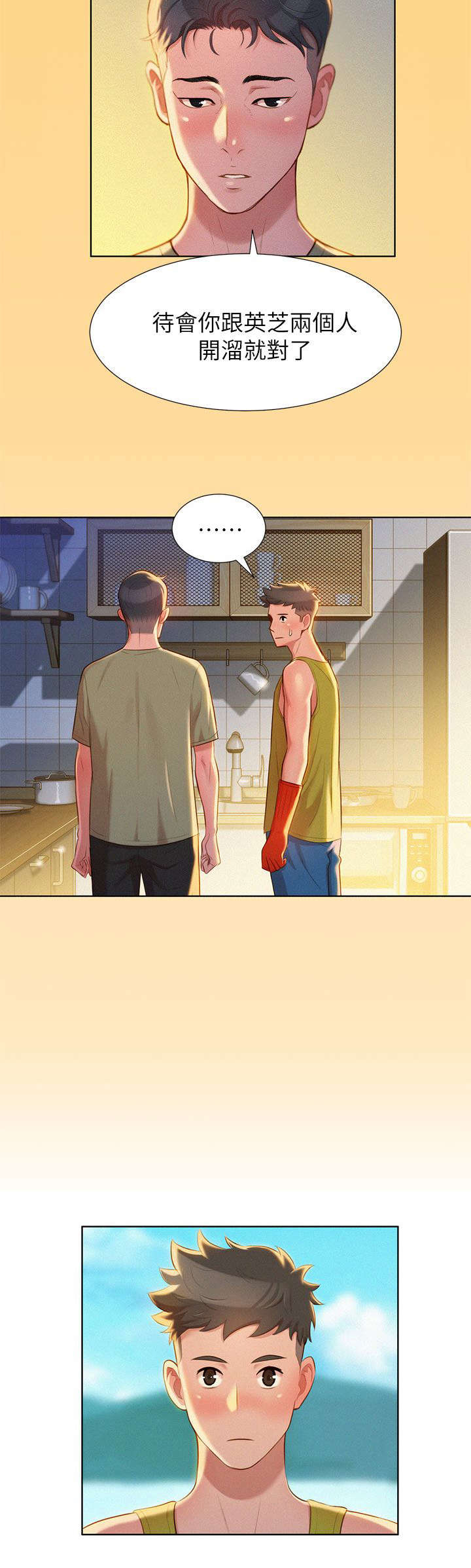 比邻而交漫画,第23章：刺激1图