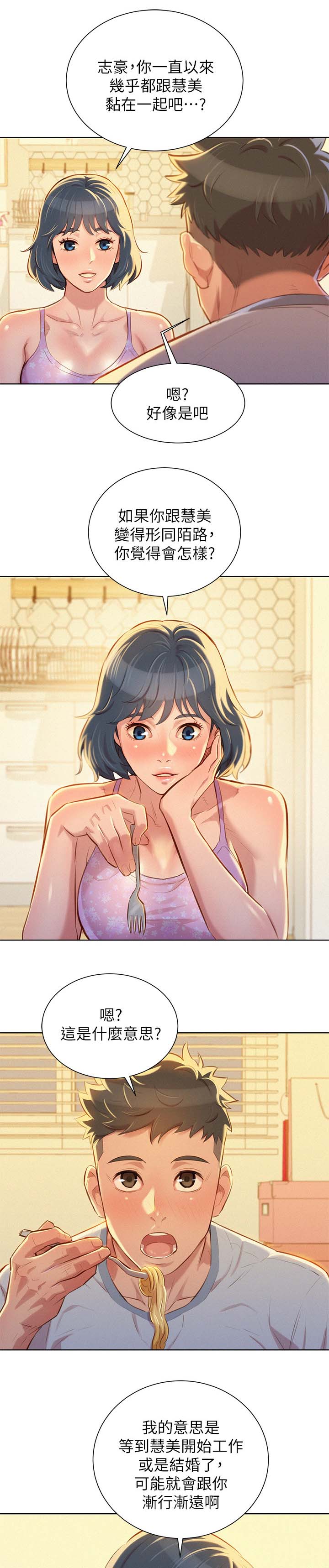 比邻而交漫画,第57章：今天是我一个人的5图