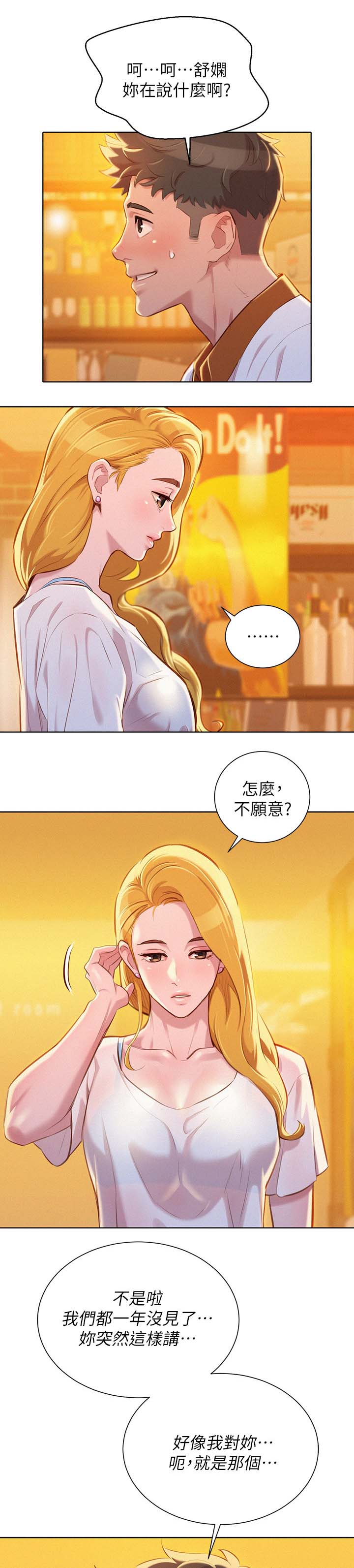 比邻而交漫画,第82章：最后一次机会2图