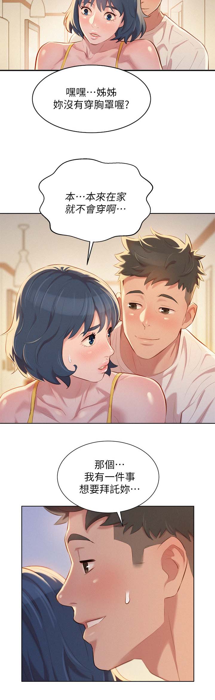 比邻而交漫画,第43章：围裙1图