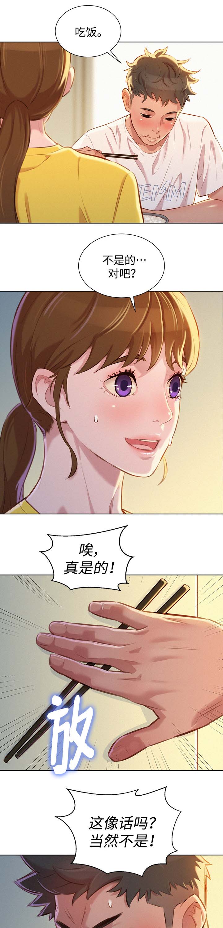 比邻而交漫画,第77章：羞耻5图