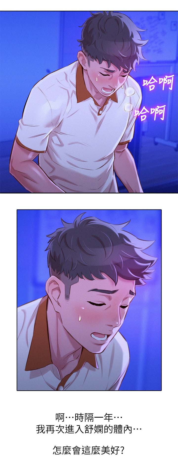 比邻而交漫画,第84章：就像不同的人4图