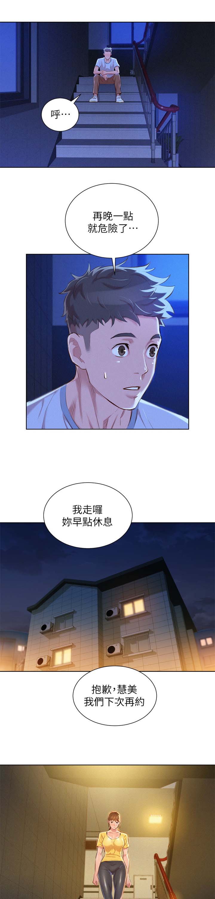 比邻而交漫画,第59章：看不透的人3图