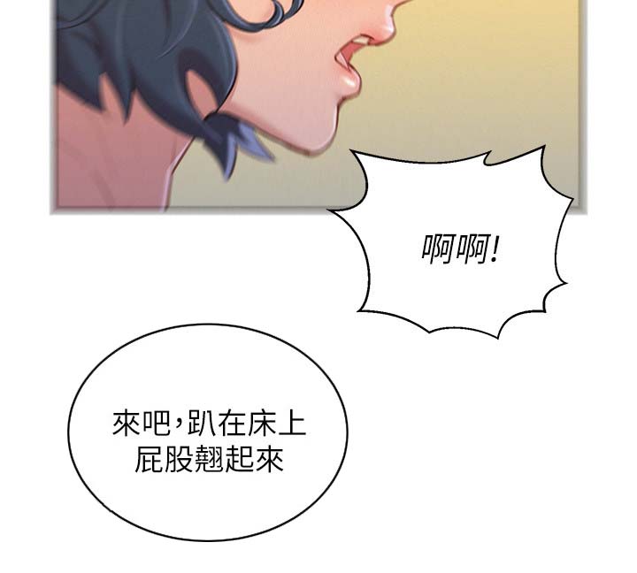 比邻而交漫画,第58章： 马上结束3图