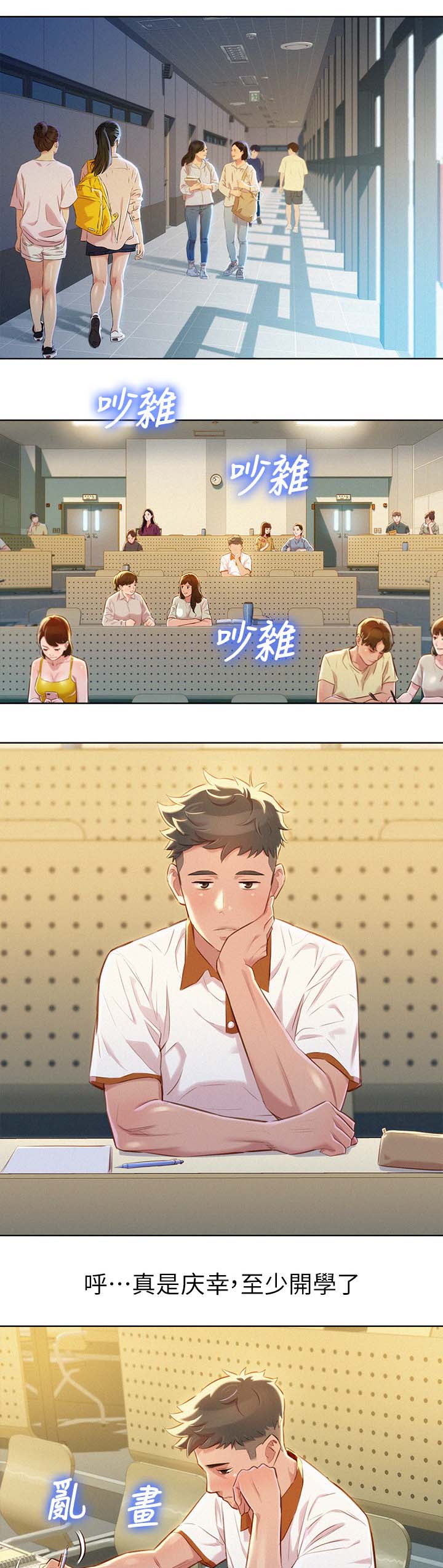 比邻而交漫画,第78章：前女友2图