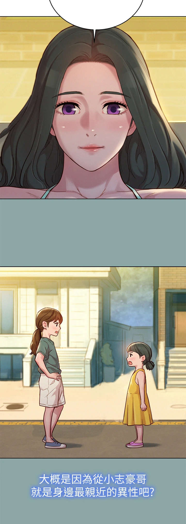 比邻而交漫画,第227章：不是小孩2图