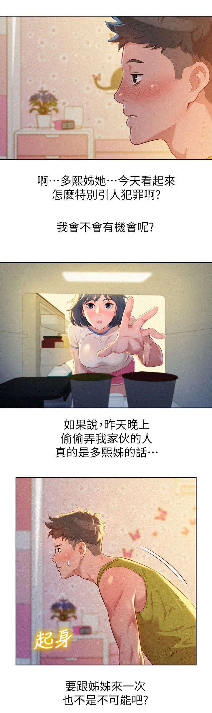 比邻而交漫画,第27章：原来是你4图