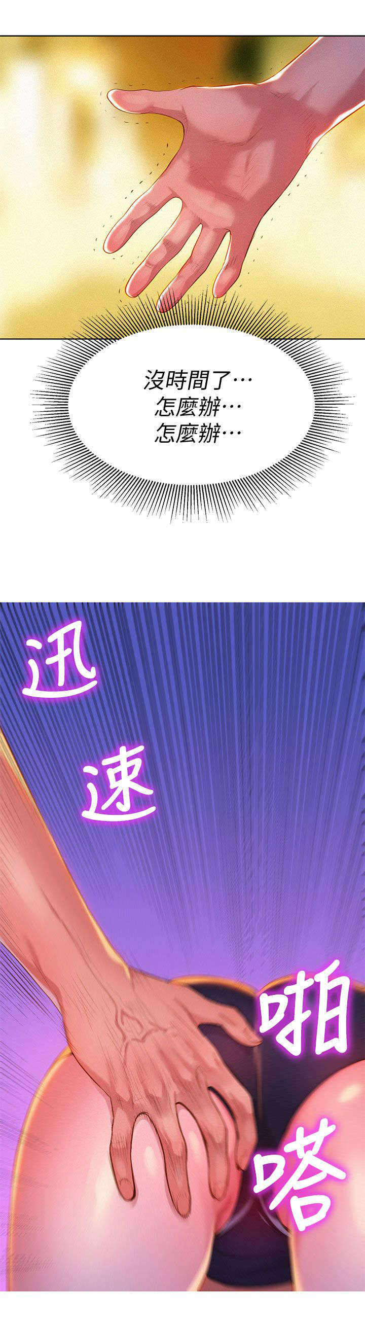 比邻而交漫画,第10章：行动4图