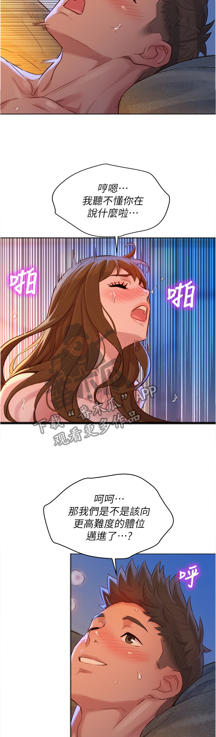 比邻而交漫画,第174章：我不累4图