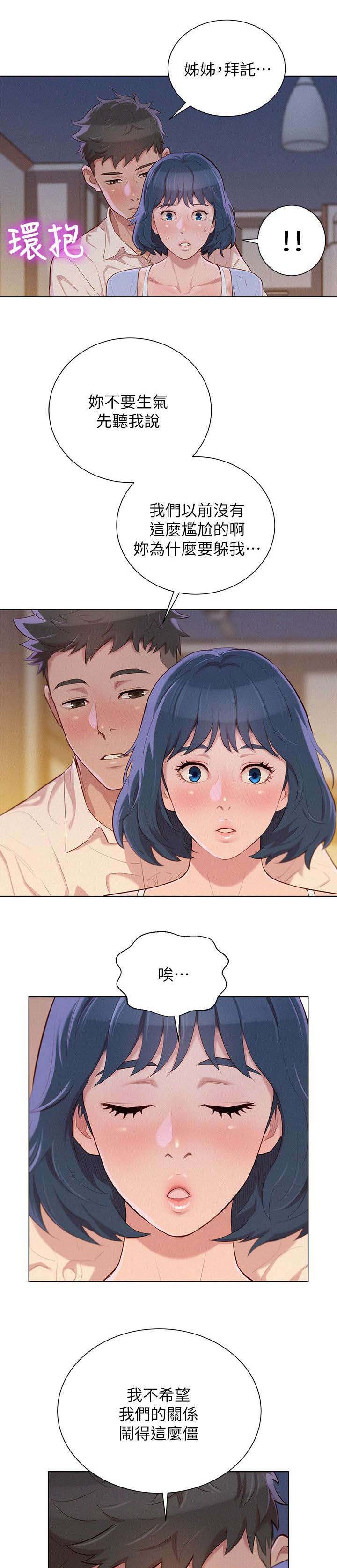 比邻而交漫画,第40章：像以前一样3图