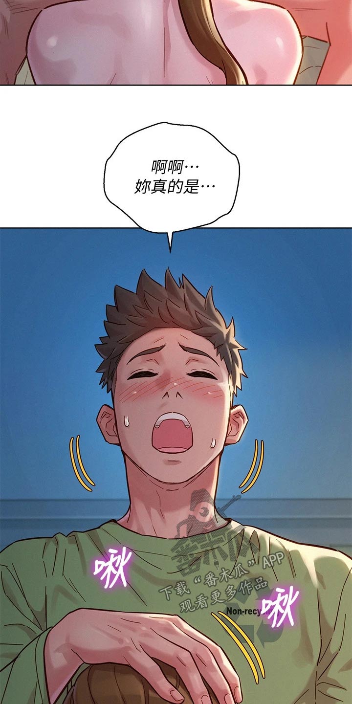 比邻而交漫画,第235章：不一样4图