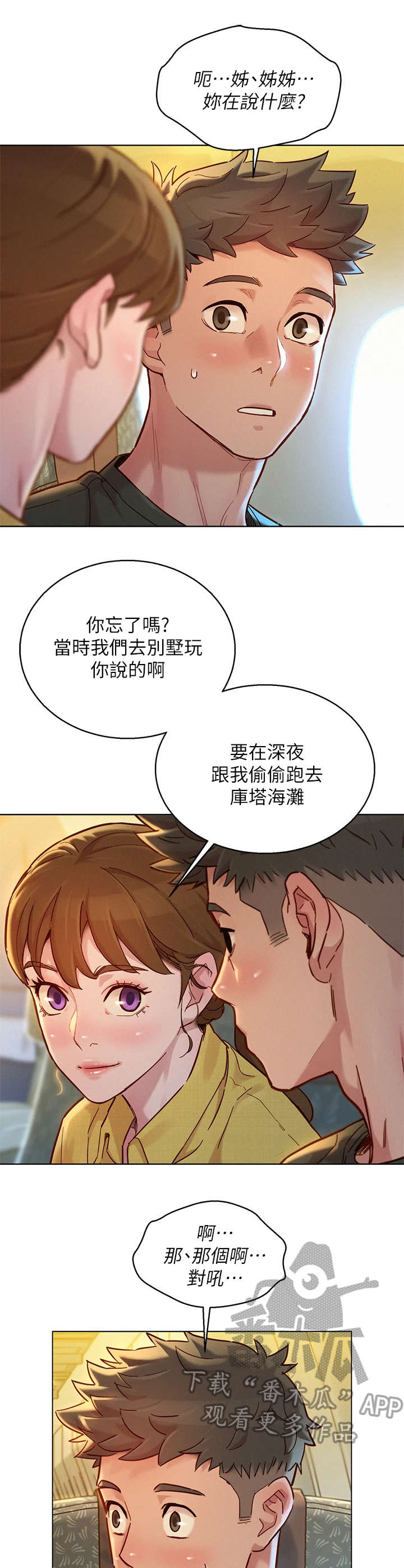 比邻而交漫画,第230章：回国5图