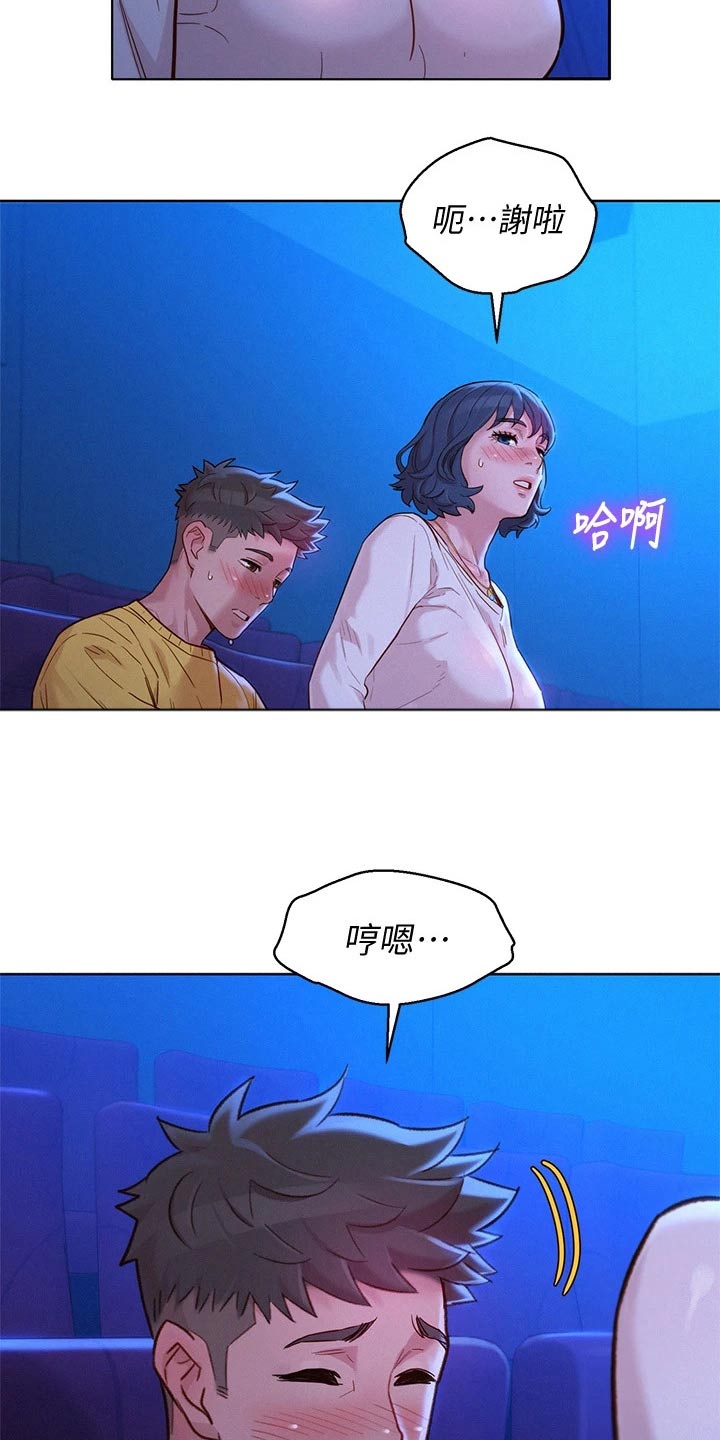 比邻而交漫画,第239章：紧紧2图