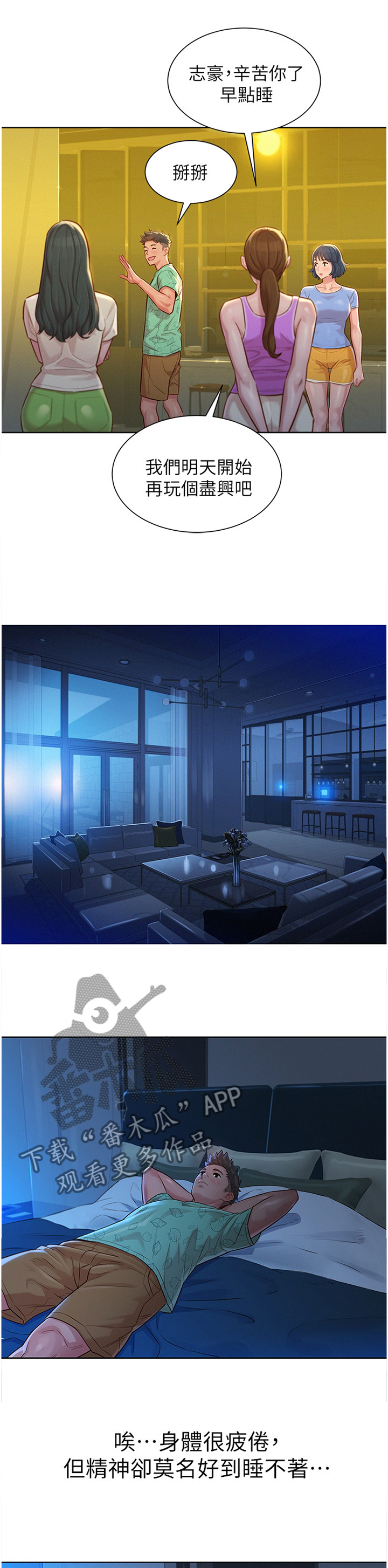 比邻而交漫画,第190章：夜行1图