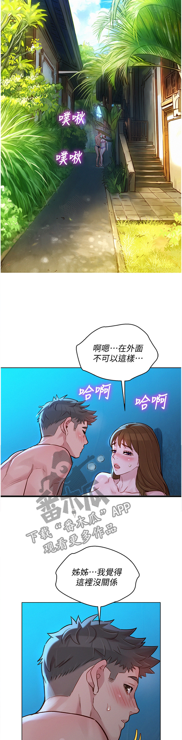 比邻而交漫画,第193章：一男三女3图