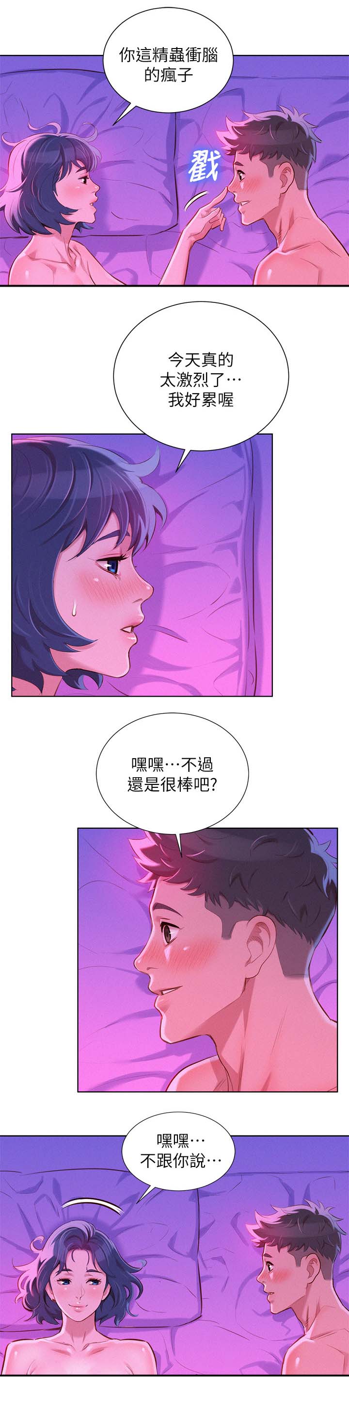 比邻而交漫画,第68章：再来一次3图