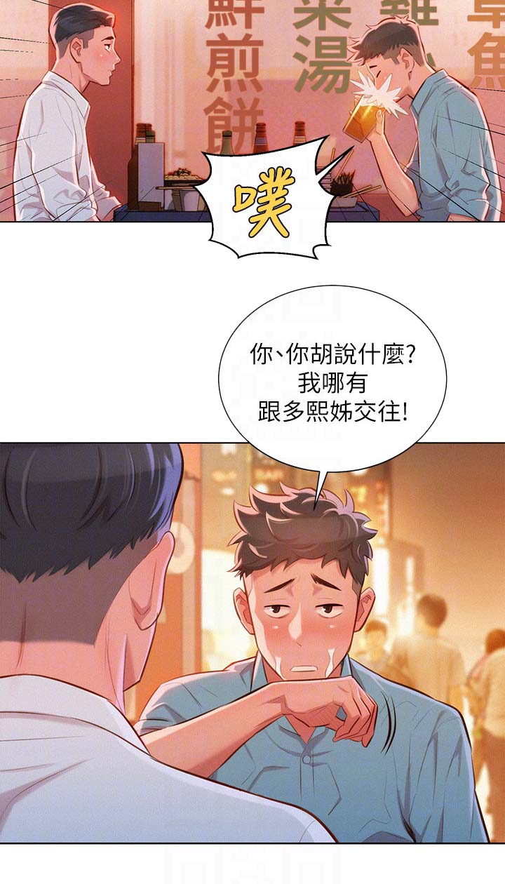 比邻而交漫画,第52章：同样的想法2图