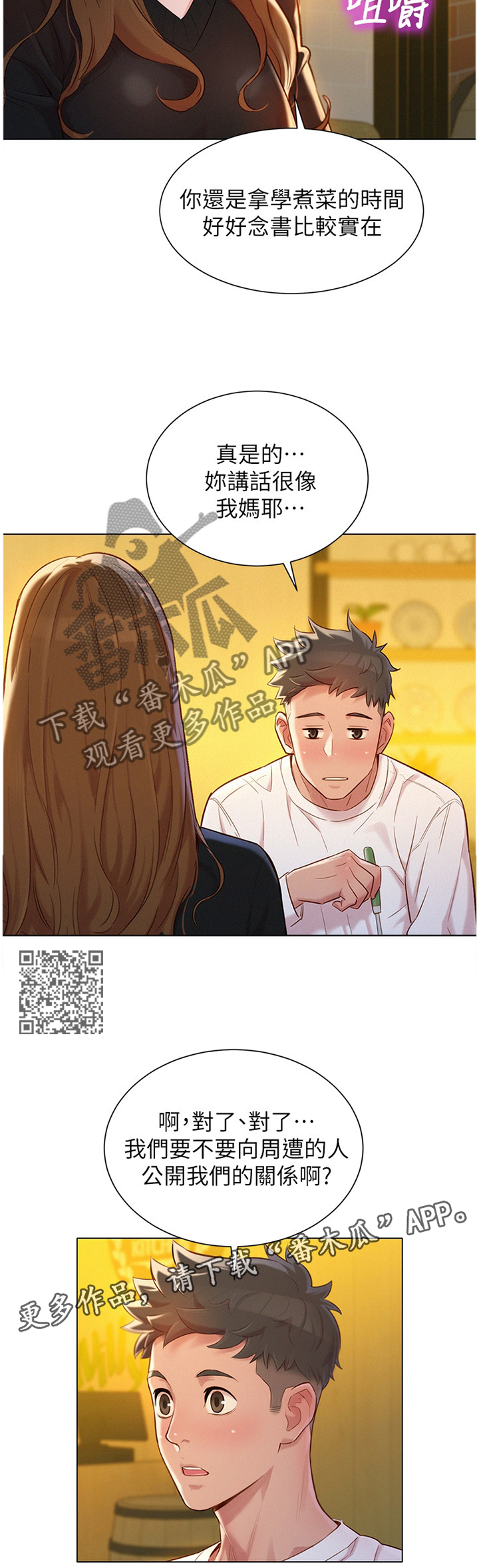 比邻而交漫画,第167章：公开2图