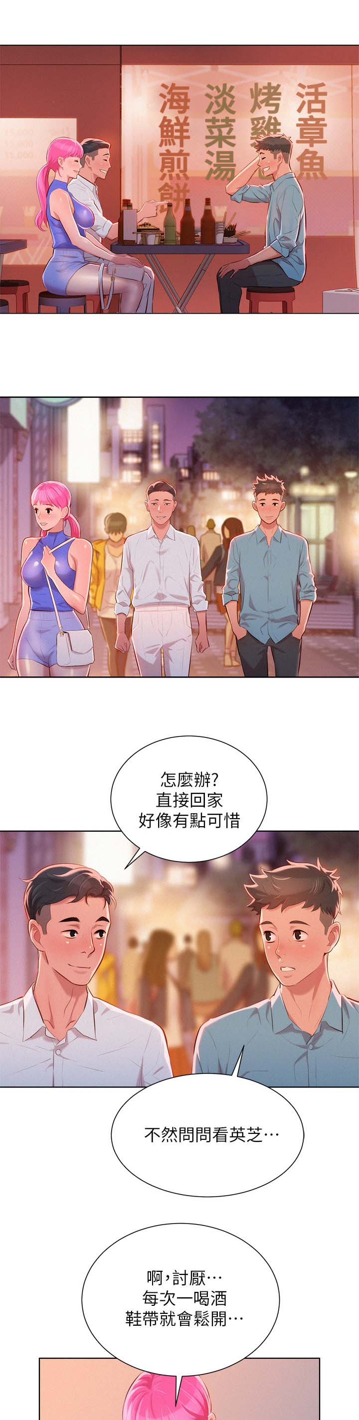 比邻而交漫画,第52章：同样的想法2图