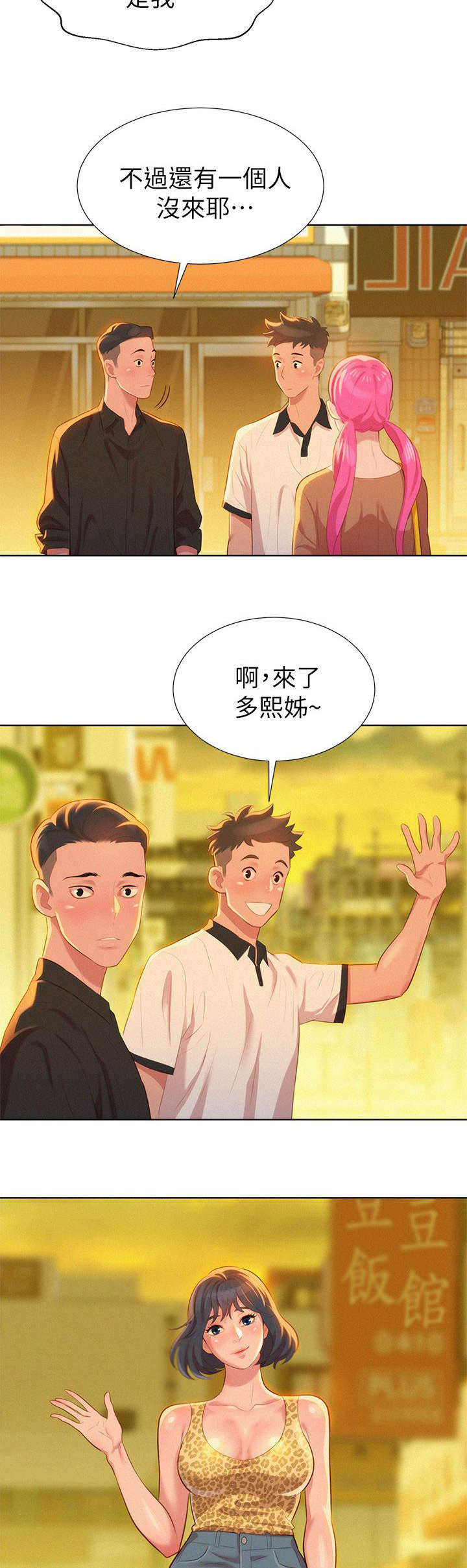 比邻而交漫画,第6章：偶遇5图