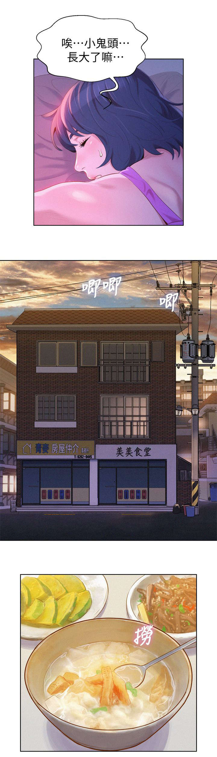 比邻而交漫画,第5章：邀约5图