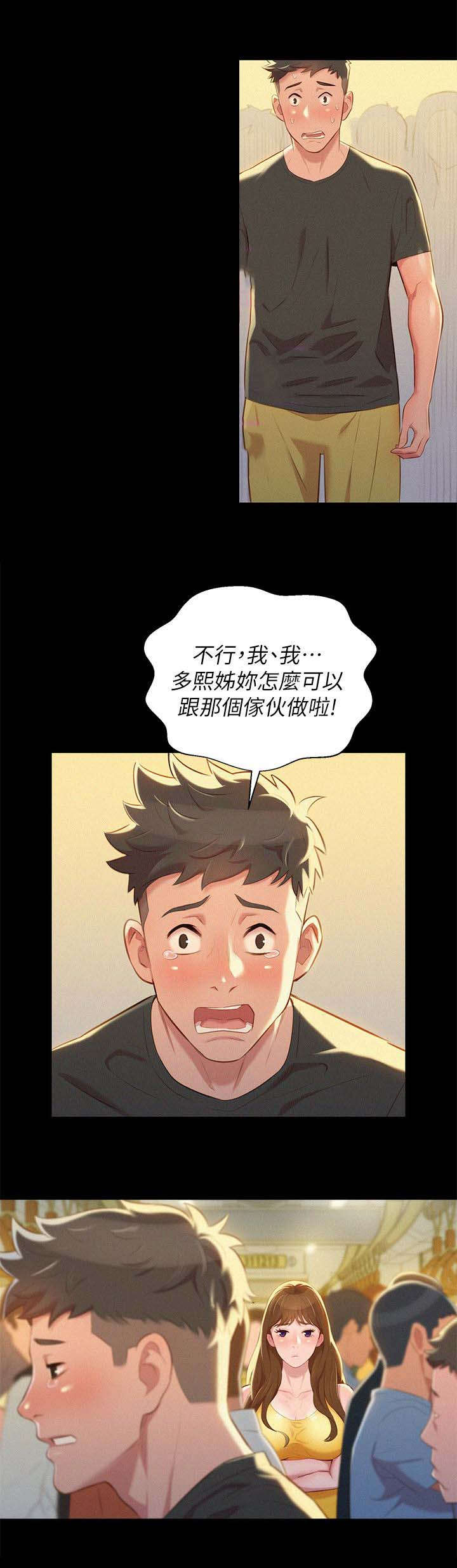 比邻而交漫画,第37章：做梦1图