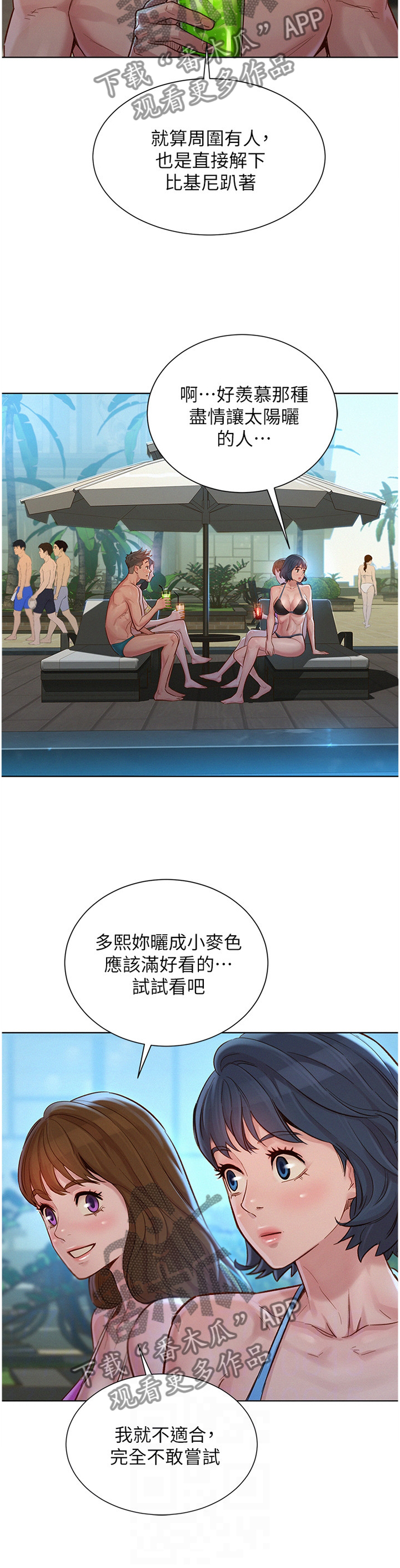 比邻而交漫画,第198章：冲浪4图