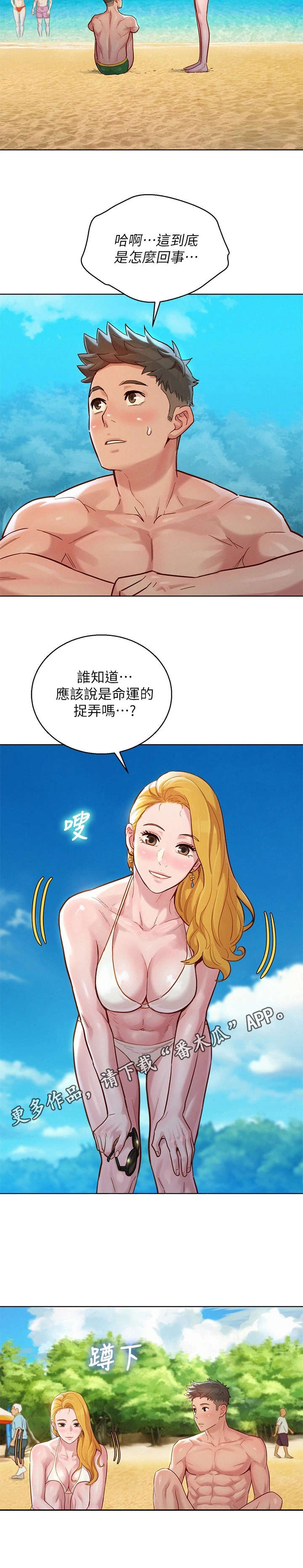 比邻而交漫画,第224章：偶遇5图