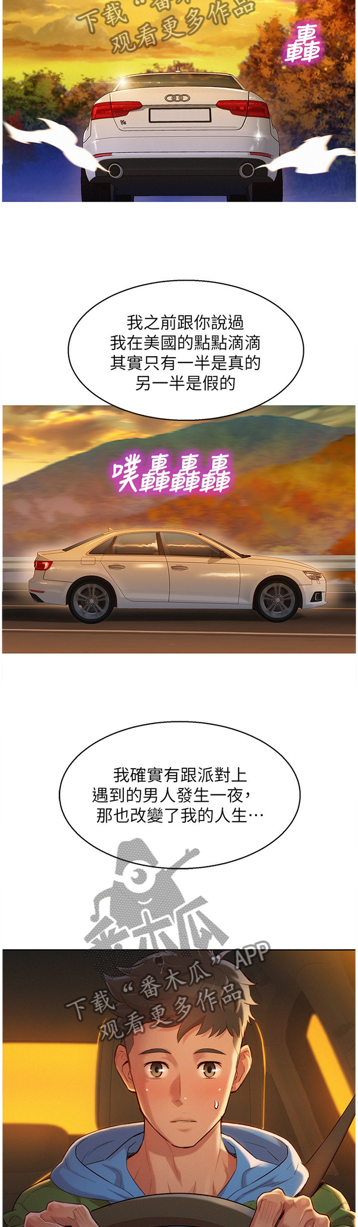 比邻而交漫画,第155章：半真半假1图